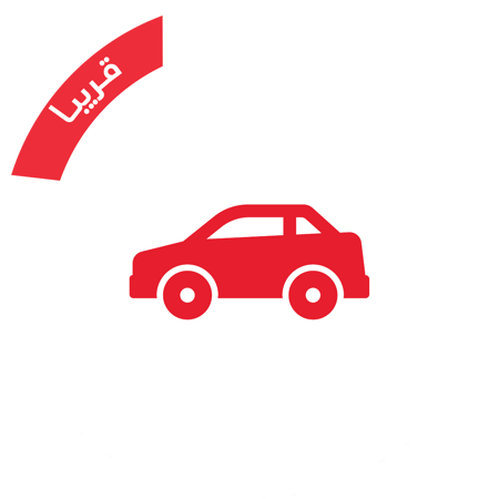 صورة لقسم سيارات