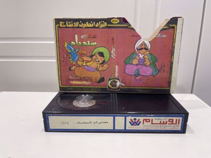 صورة كرتون سندباد كوبي.     