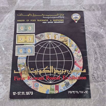 صورة مجله طوابع 