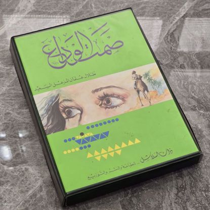 Picture of أشرطه شعر قديمه 