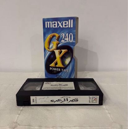 Picture of شريط فيديو مسرحية قصر الرعب