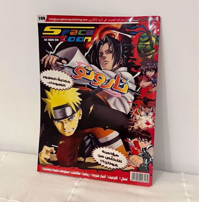 Picture of مجلة شباب المستقبل ١٠٩