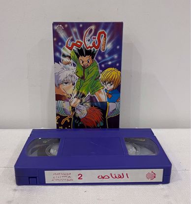 Picture of شريط فيديو كرتون القناص ج٢