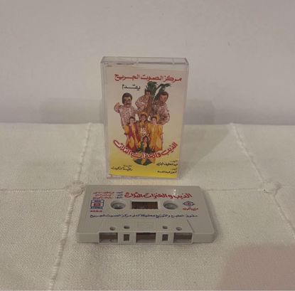 Picture of شريط كاسيت الذيب و العنزات