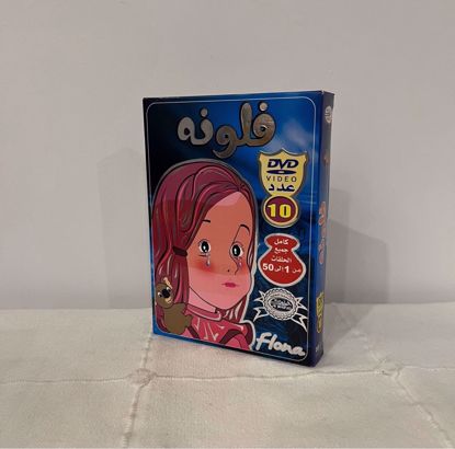 Picture of كرتون فلونه كامل dvd