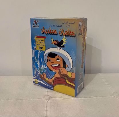 Picture of ‎كرتون مغامرات سندباد كامل dvd
