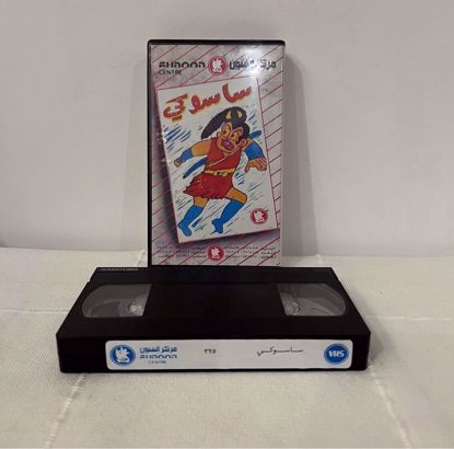 Picture of شريط فيديو كرتون ساسوكي 