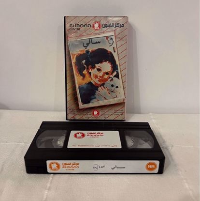 Picture of شريط فيديو سالــي مو كامل 