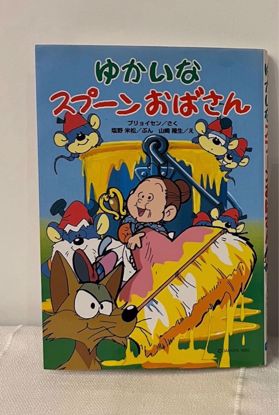 Picture of قصه مصوره يابانيه سيده ملعقه