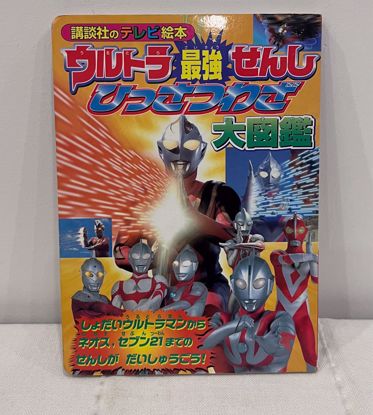 Picture of قصه مصوره ٢٥ص Ultraman