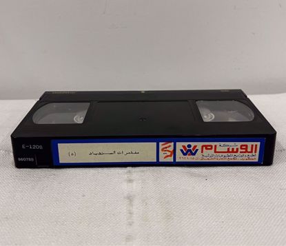 Picture of شريط فيديو مغامرات السندباد بدون غلاف 