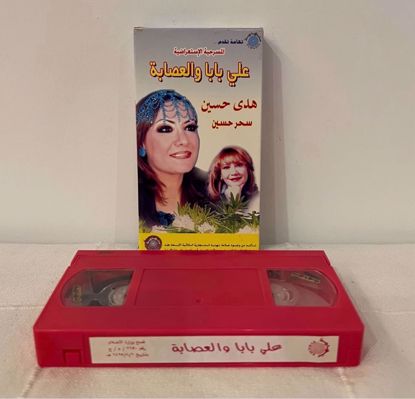 Picture of مسرحية علي بابا و العصابه هدى حسين