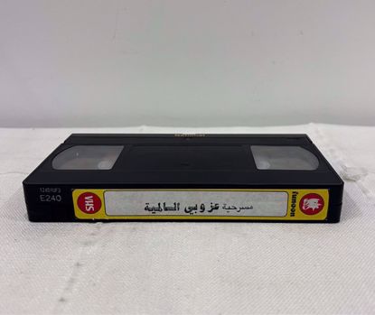 Picture of مسرحية عزوبي السالميه بدون غلاف