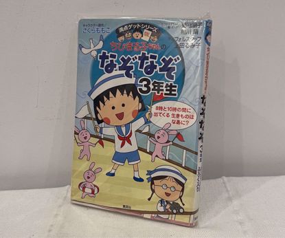 Picture of مانجا يابانيه ماروكو الصغيره