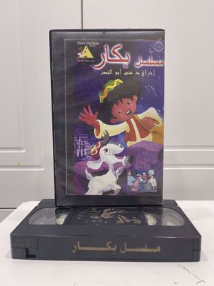 صورة شريط كرتون                    