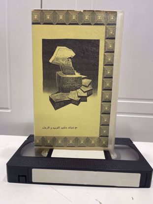 صورة شريط فيديو vhs          