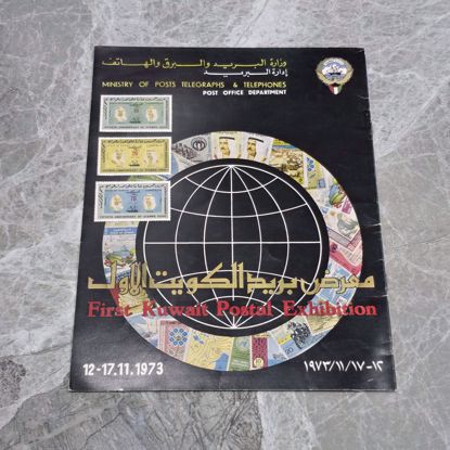 Picture of مجله معرض الاول للطوابع