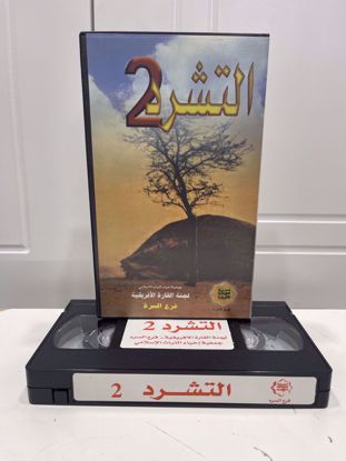 صورة فلم وثائقي vhs.         