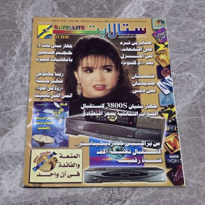 Picture of مجله ستلايت قديمه